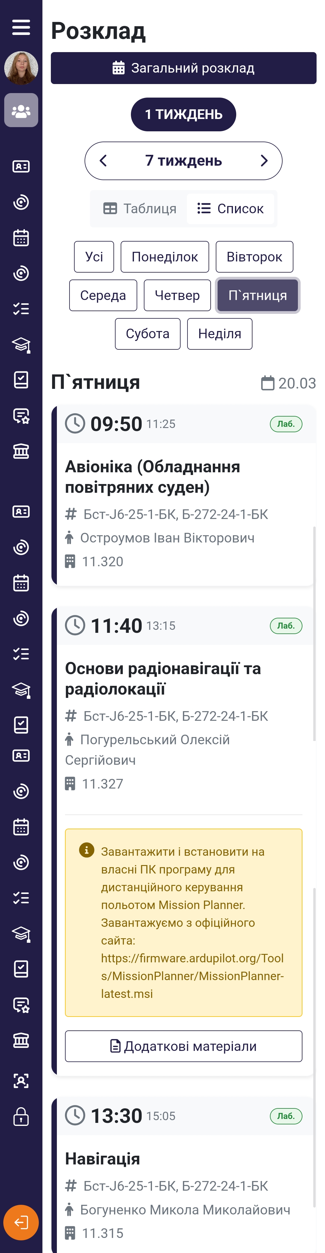 Мобільний список занять Digital University