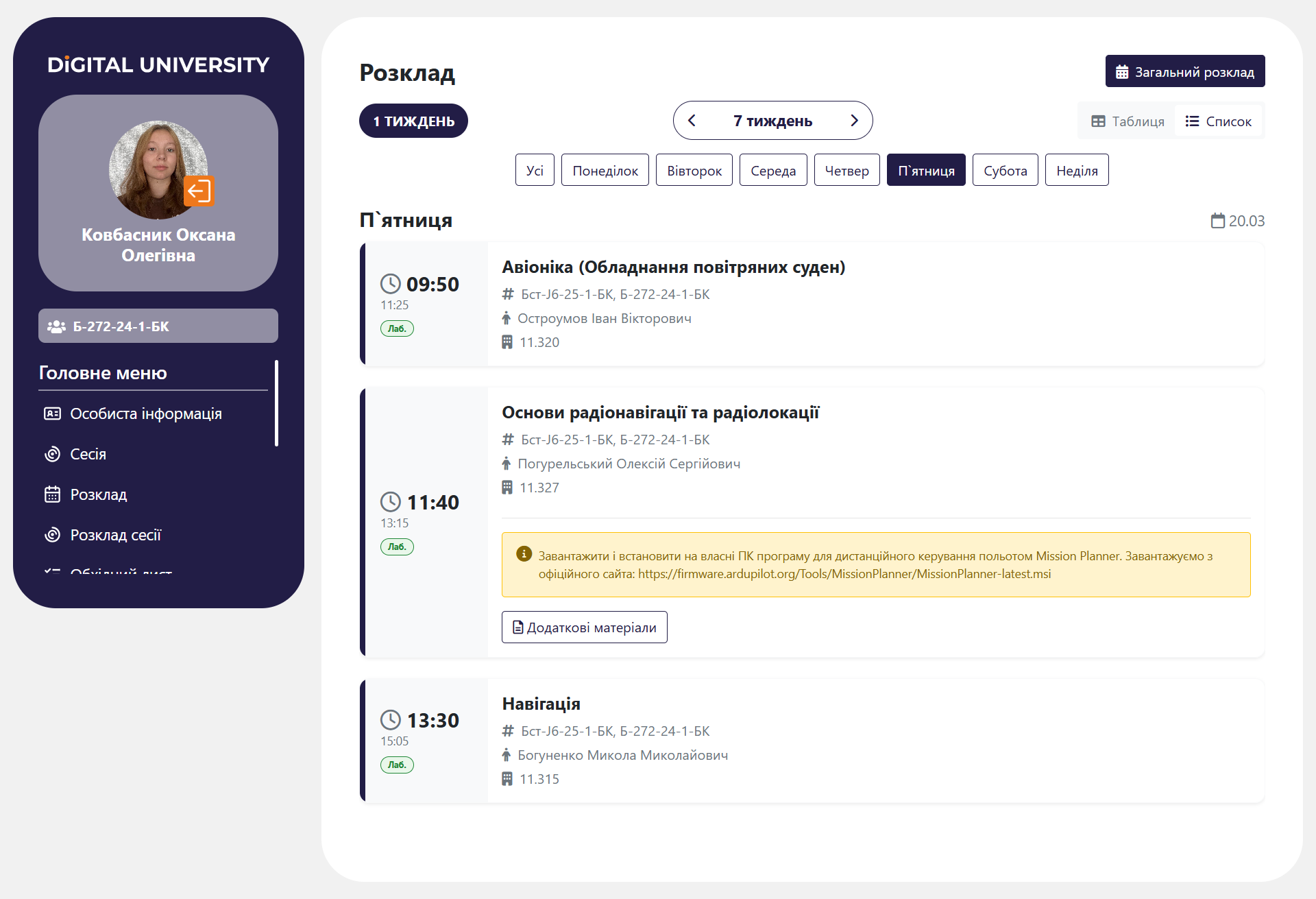 Розклад і матеріали в кабінеті здобувача Digital University